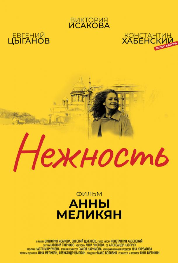 Нежность